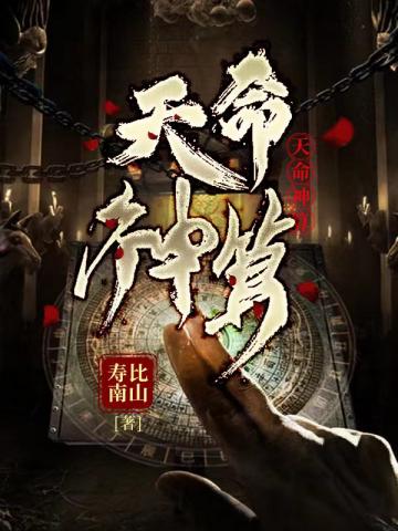 天命神算免费版